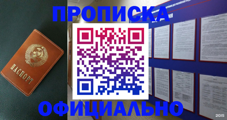 временная регистрация купить в Сланцах