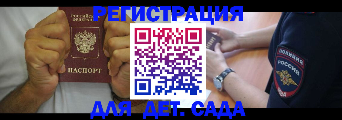 прописка для работы в Сланцах